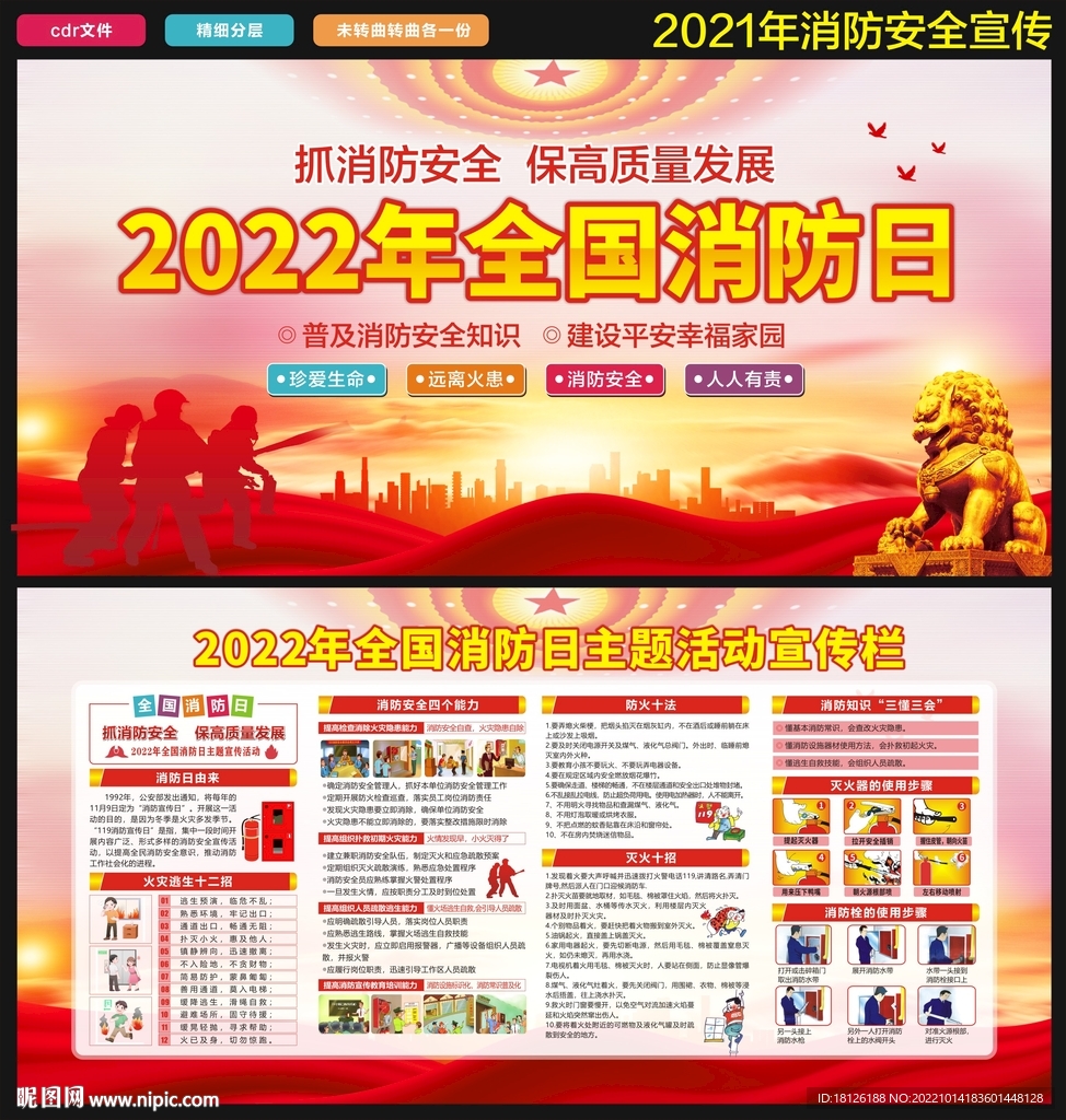 2022消防月