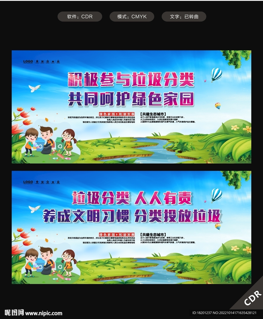 垃圾分类
