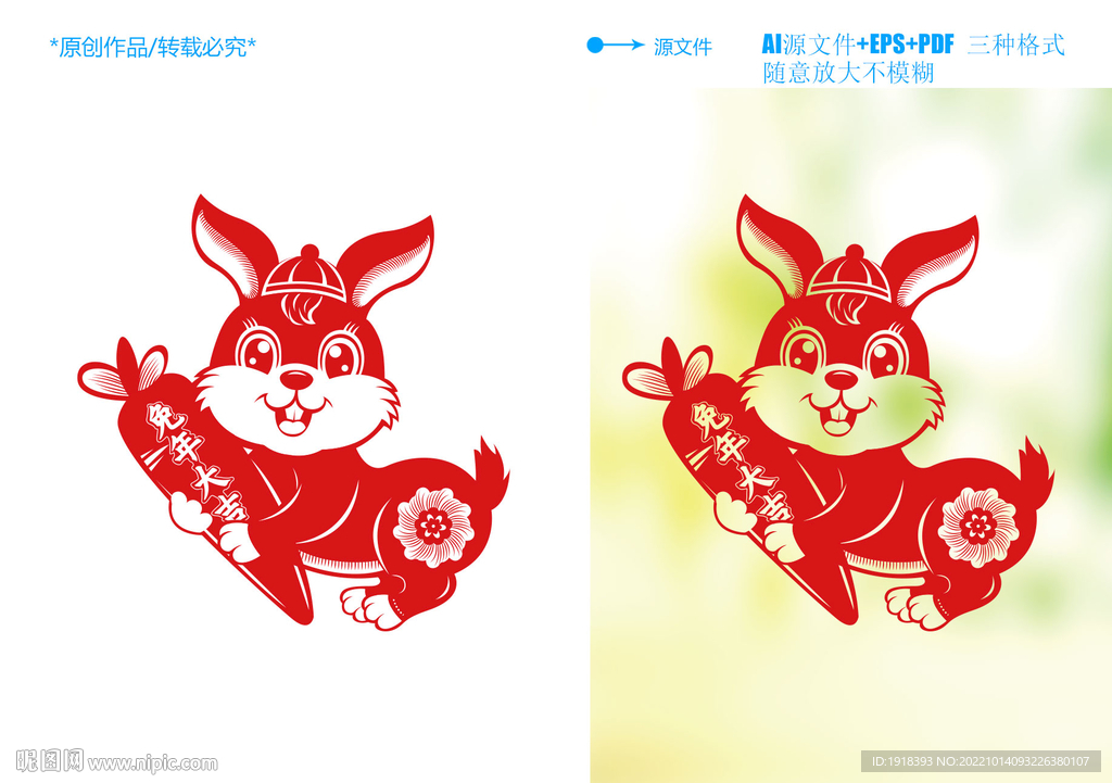兔子剪纸