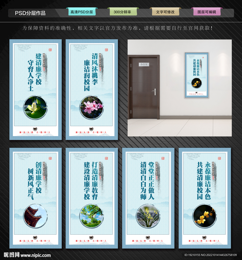 清廉学校展板