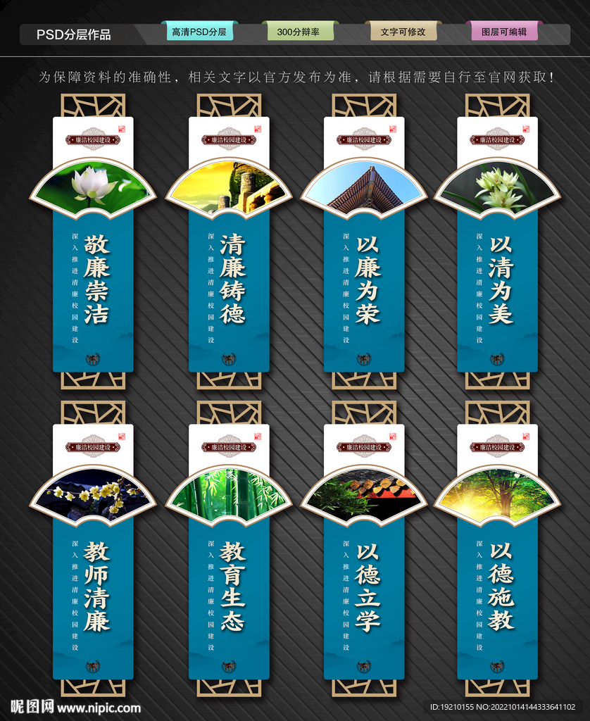 清廉校园文化墙