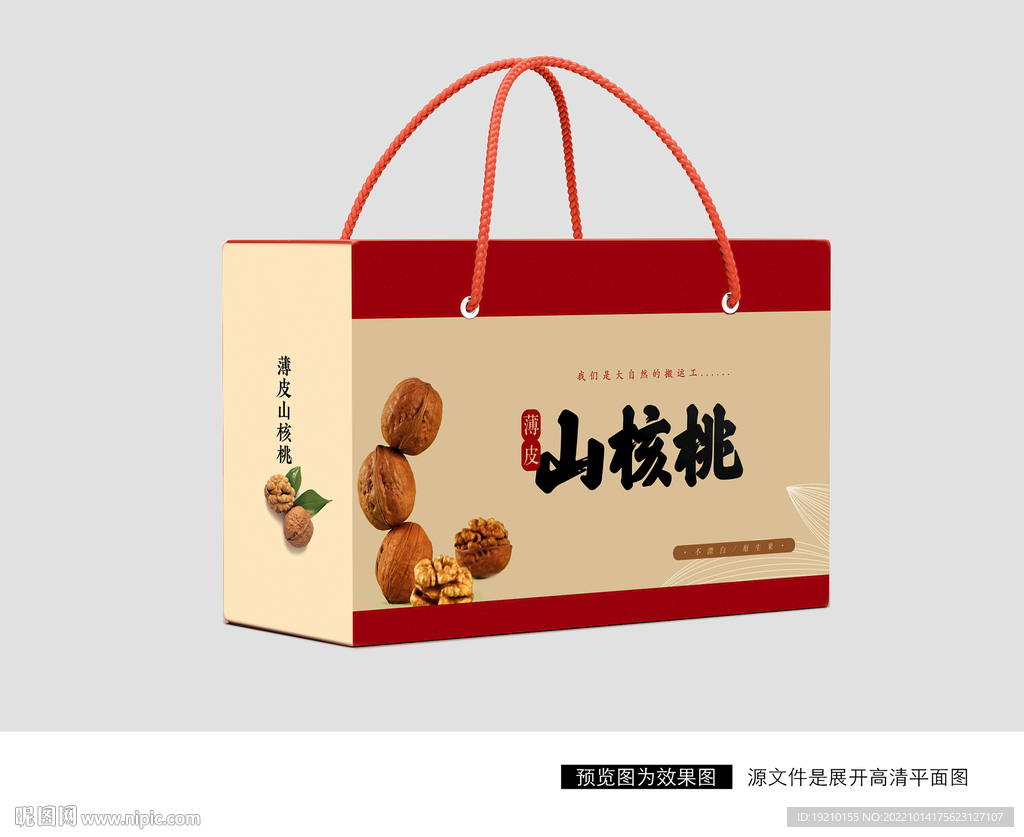 核桃包装盒
