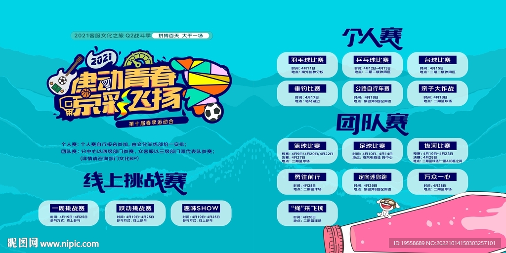 运动会赛事图
