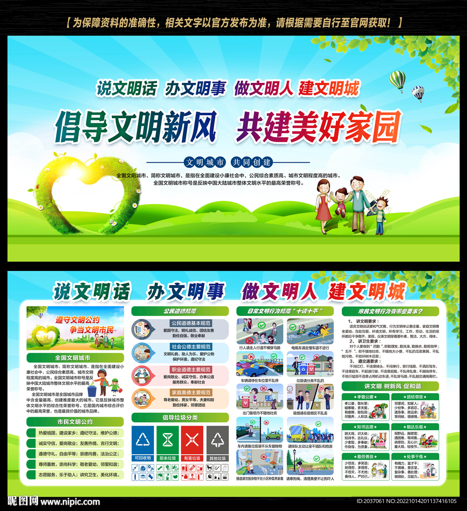 创建文明城市
