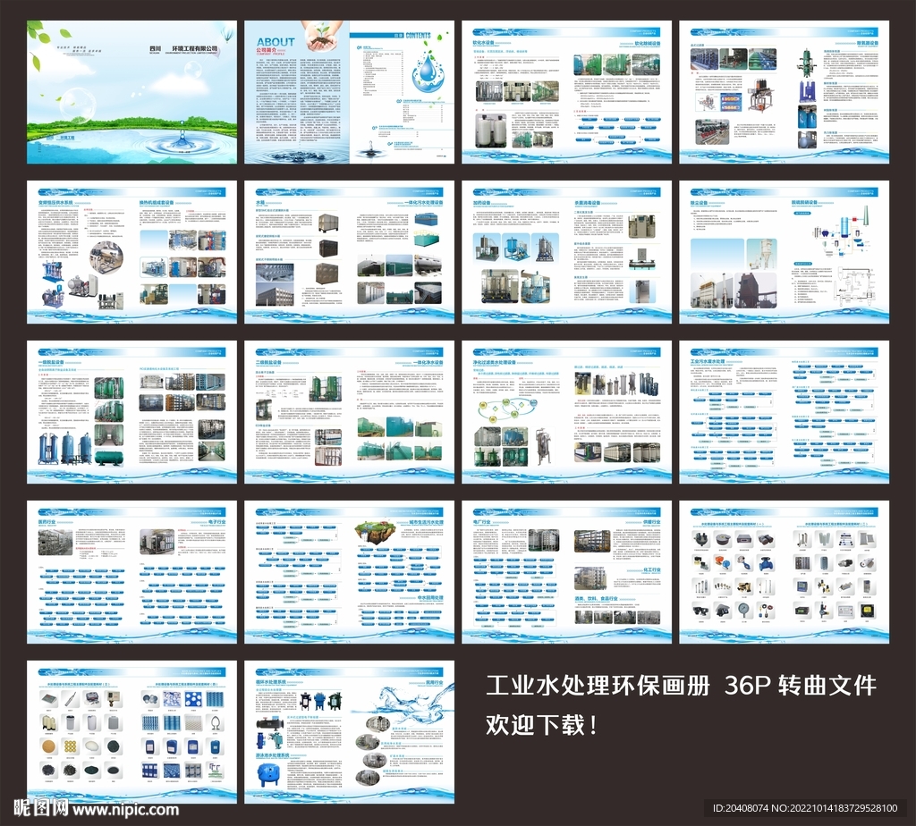 工业污水处理设备环保手册