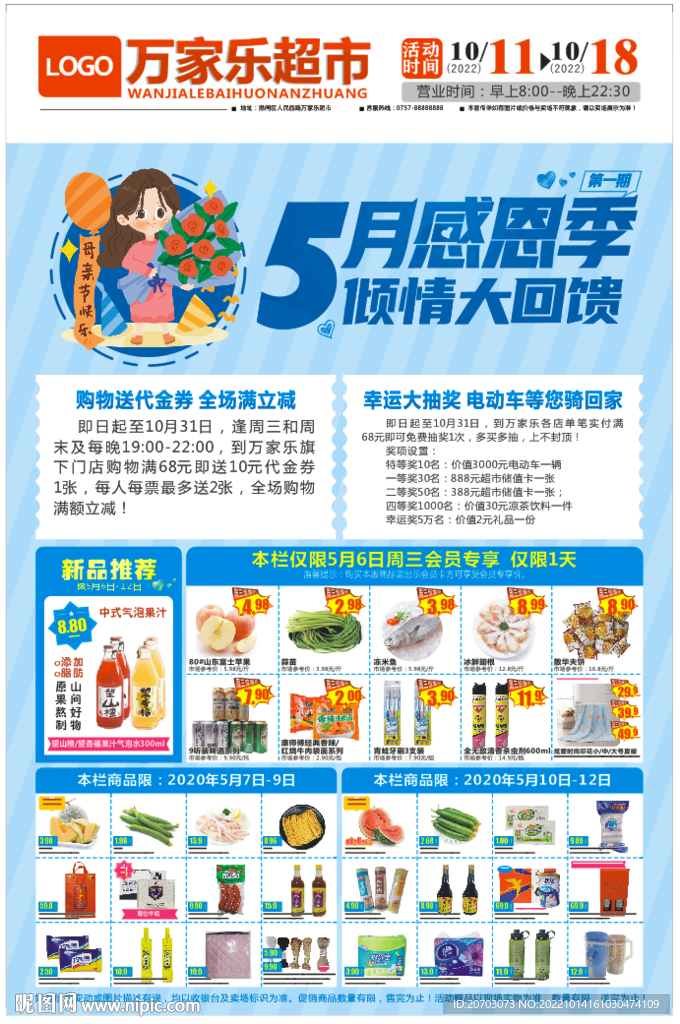 感恩季