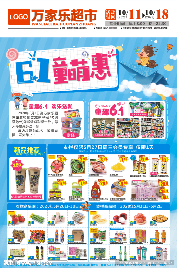 六一儿童节