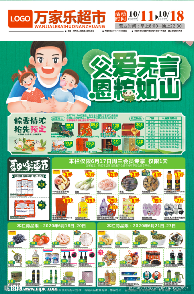 父亲节DM