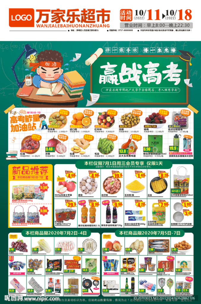 赢战高考