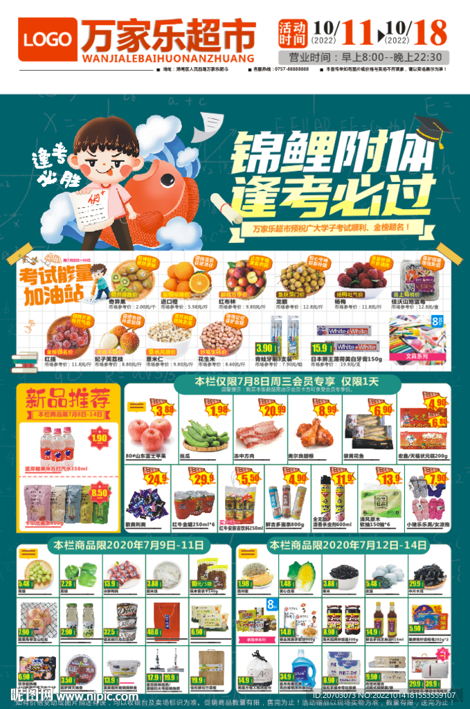 高考必胜