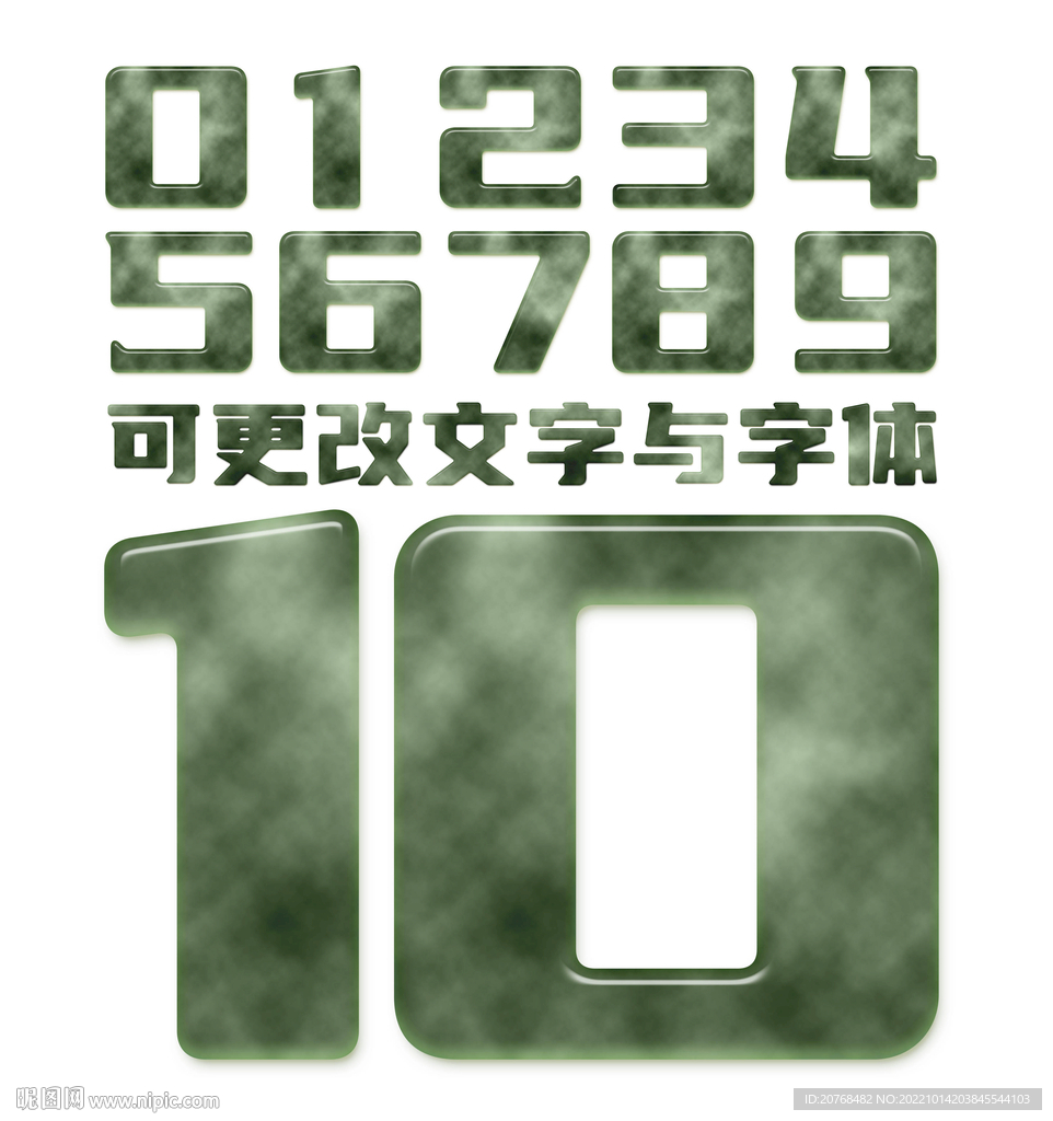 玉文字特效数字