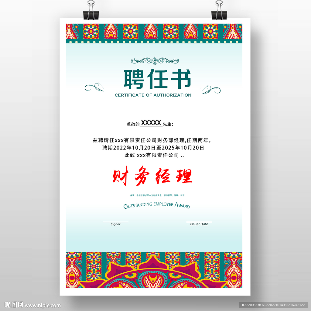聘书