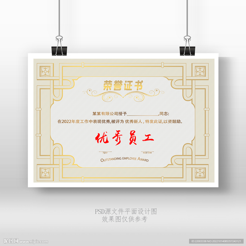 荣誉证书
