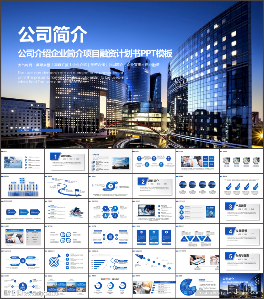企业宣传PPT