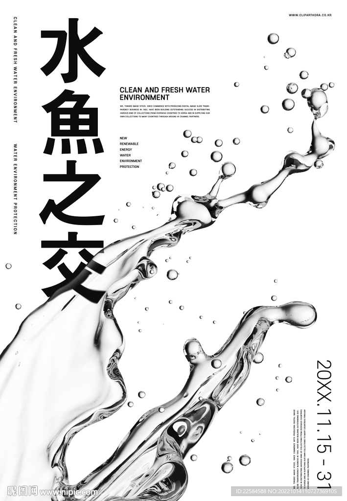  水滴素材