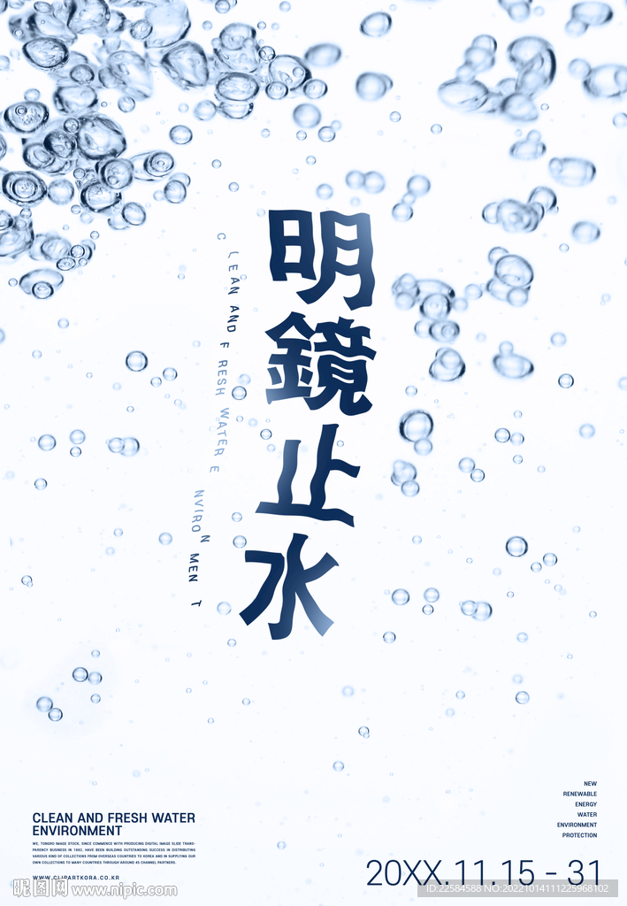 水滴 