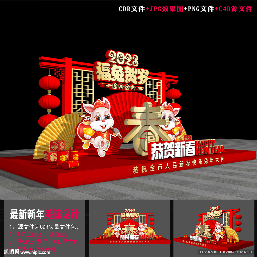 新春美陈