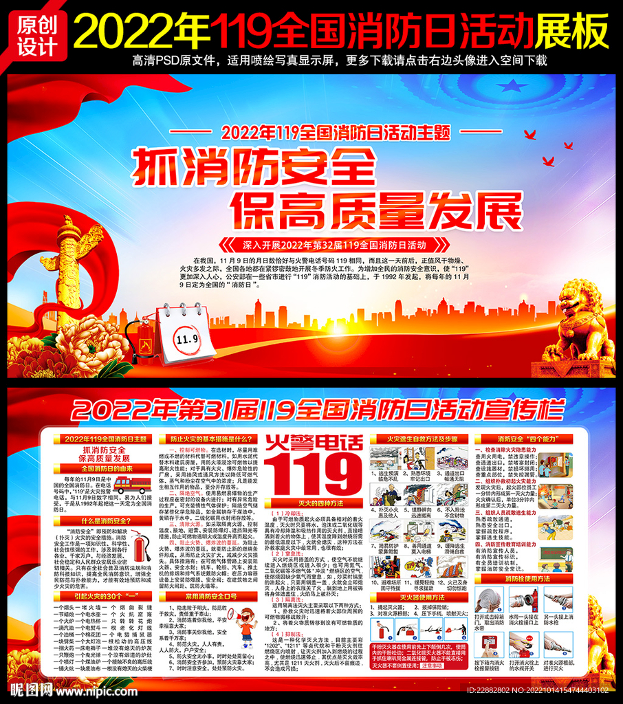 2022年119全国消防日