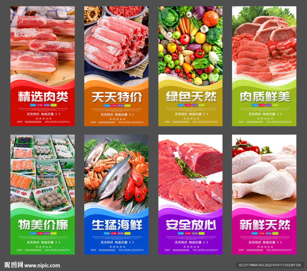生鲜