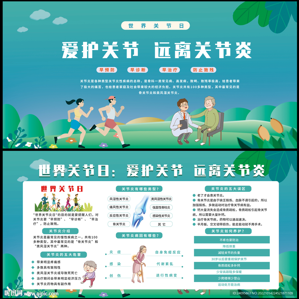 世界关节日