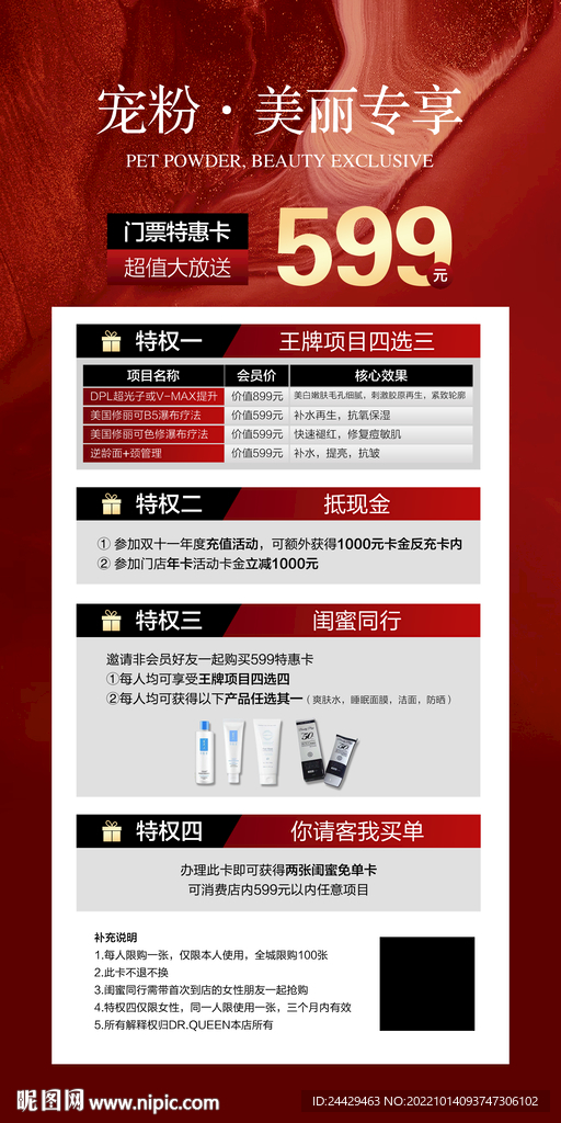 美容活动