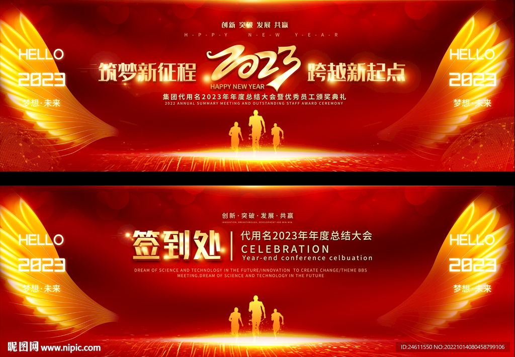 2023宽屏企业年会展板