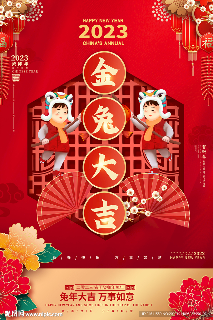 兔年春节海报