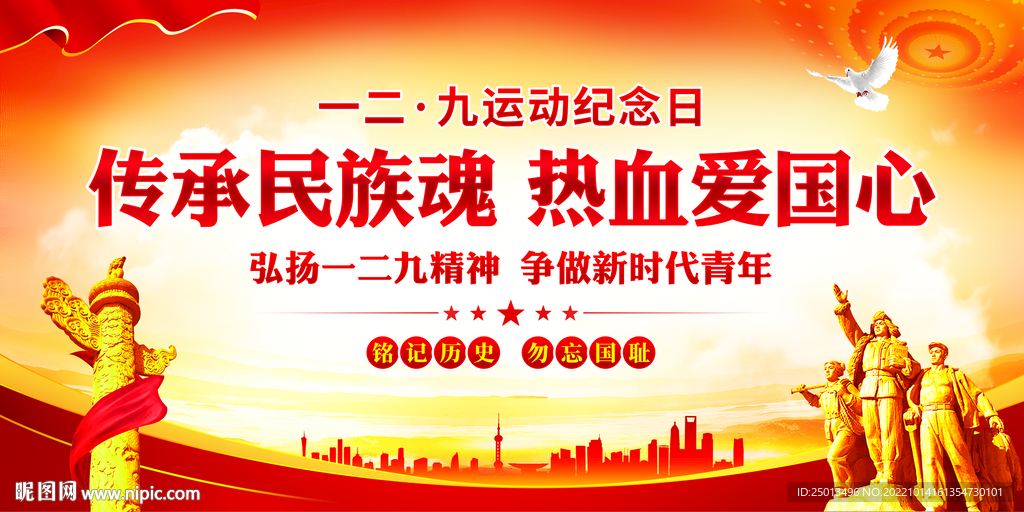 传承民族魂热血爱国心