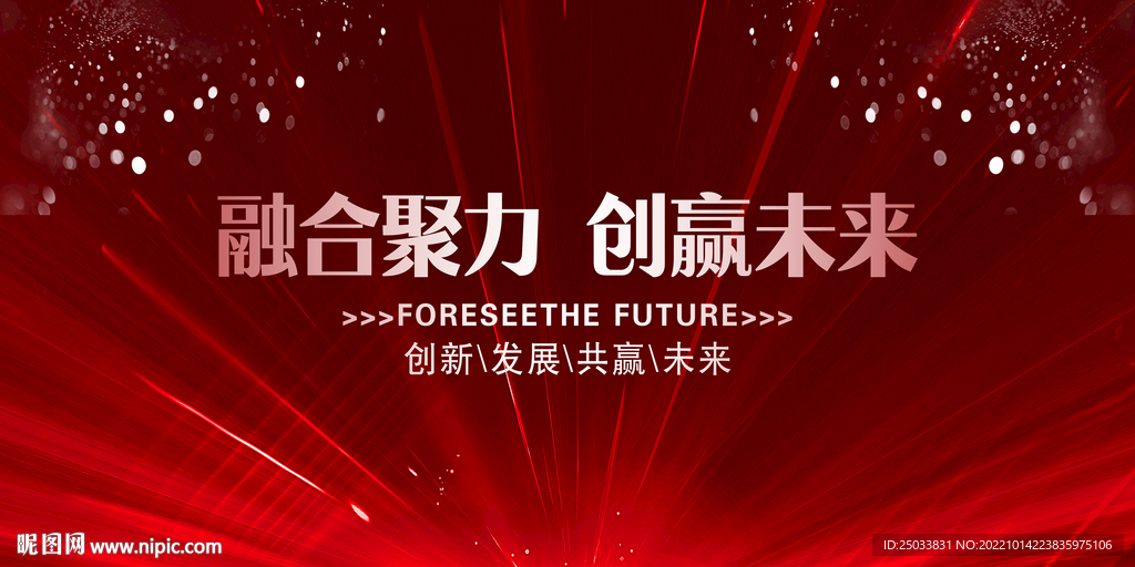 红色年会背景   