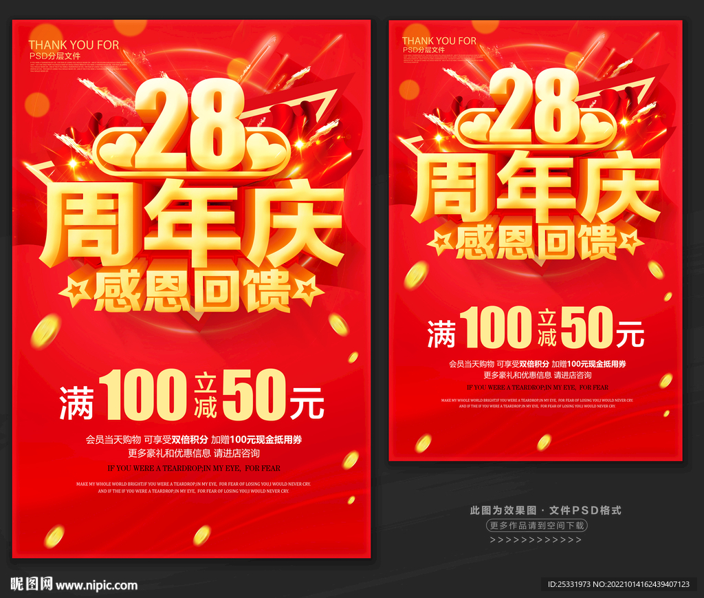 28周年庆