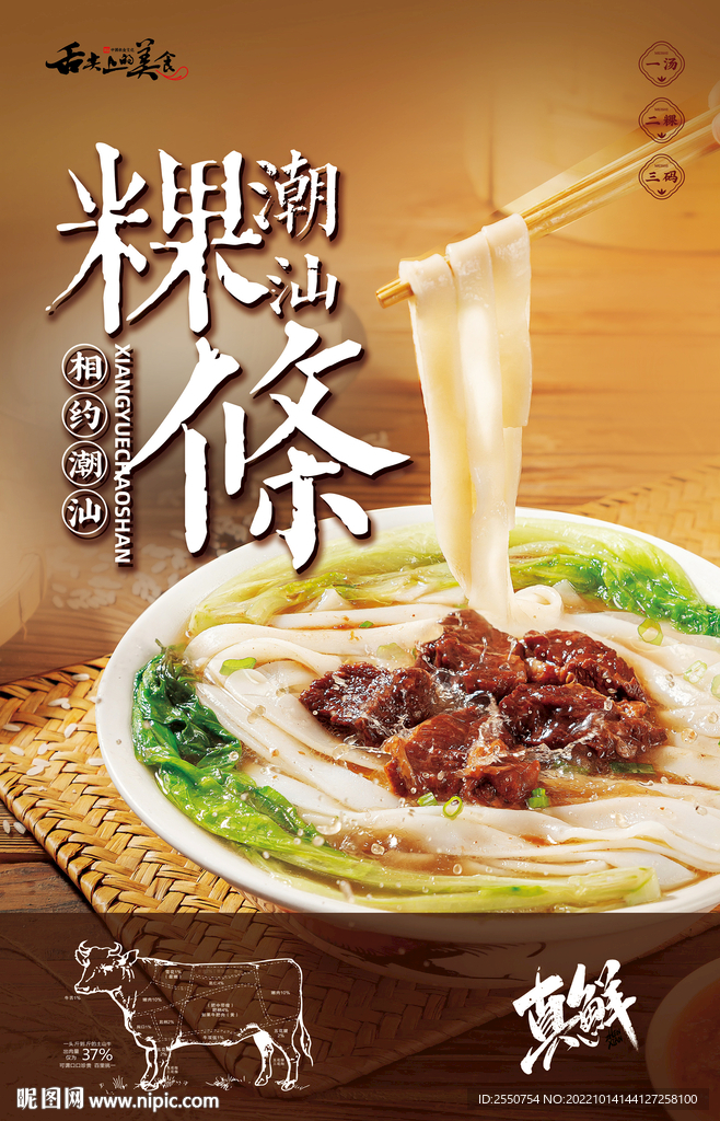粿条广告