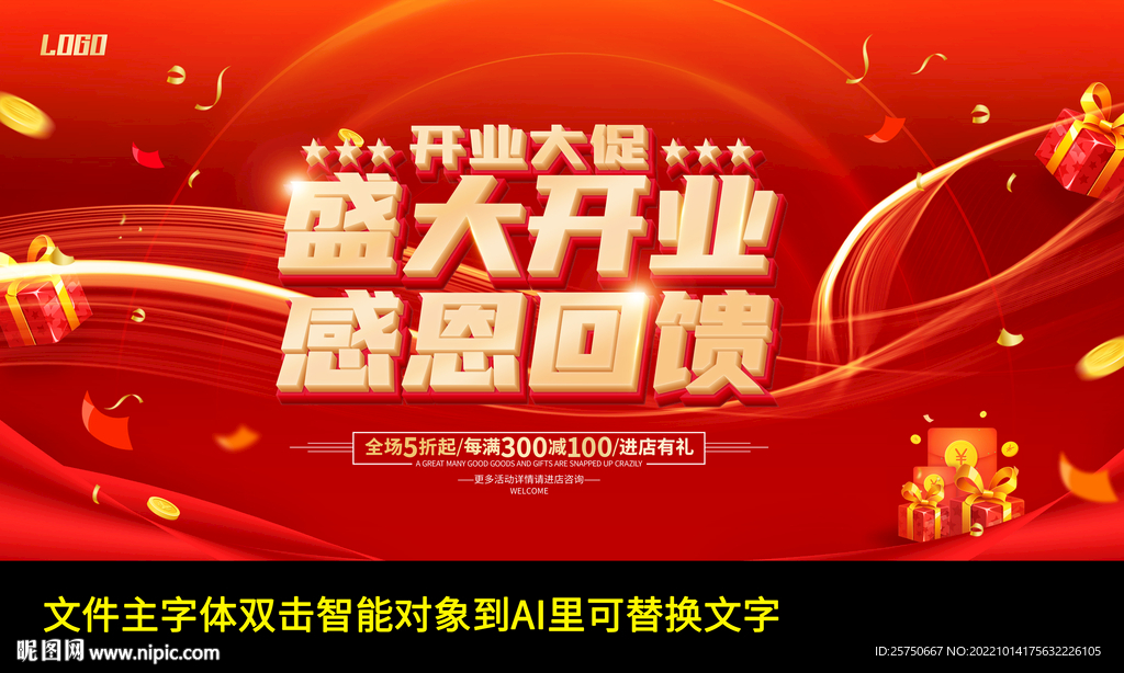 盛大开业
