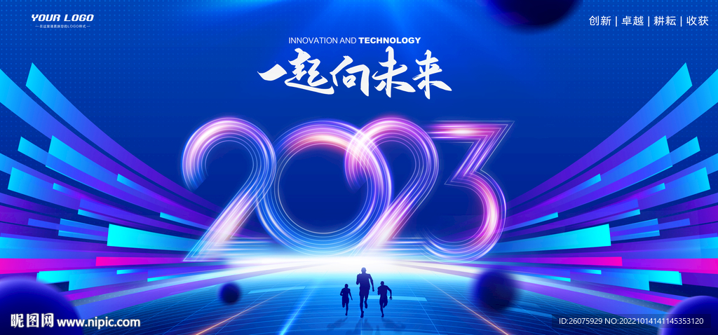 2023年会舞台背景