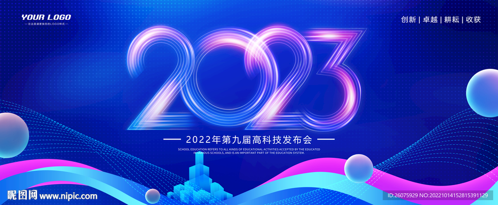 2023年会