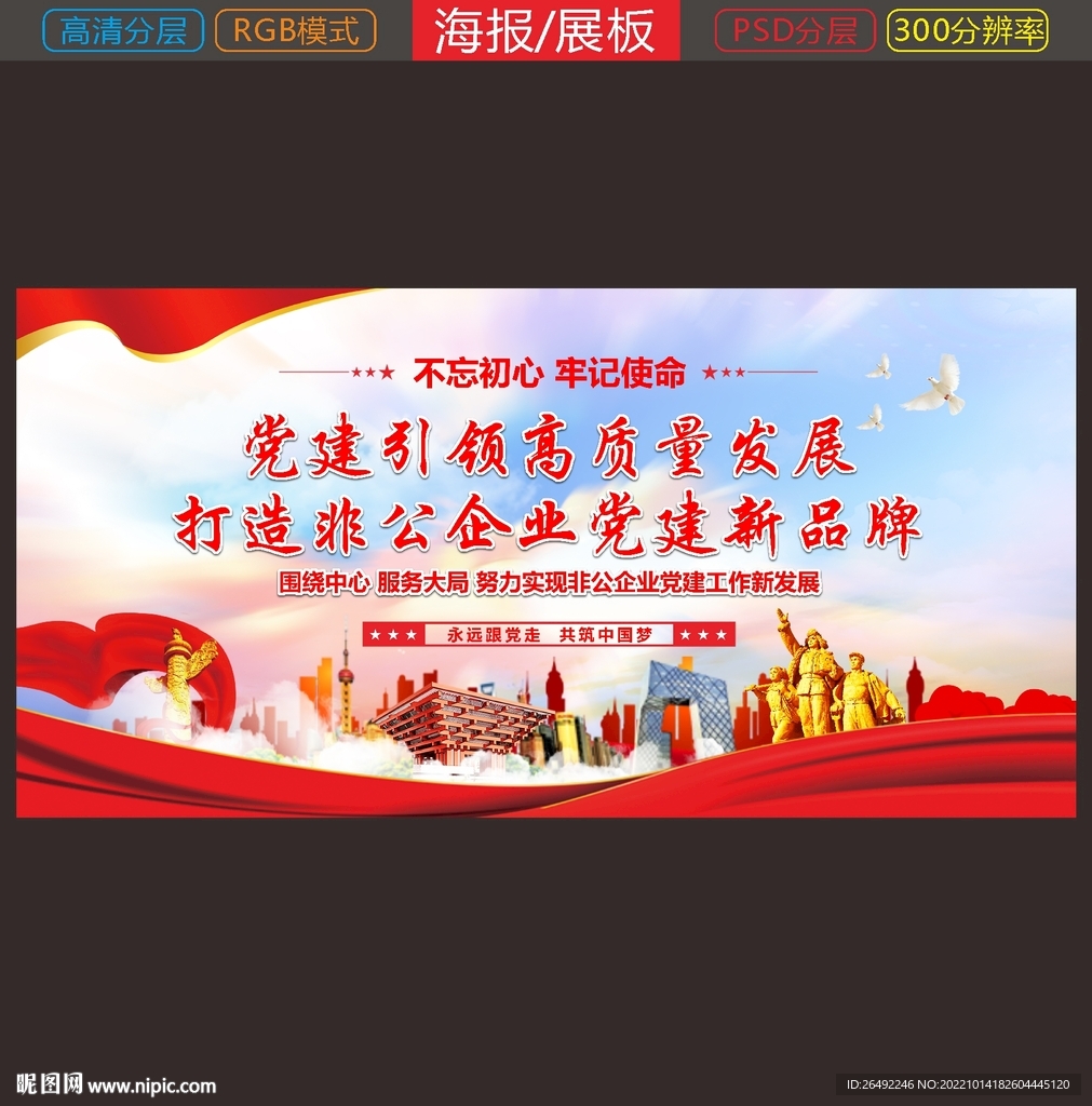 非公党建展板