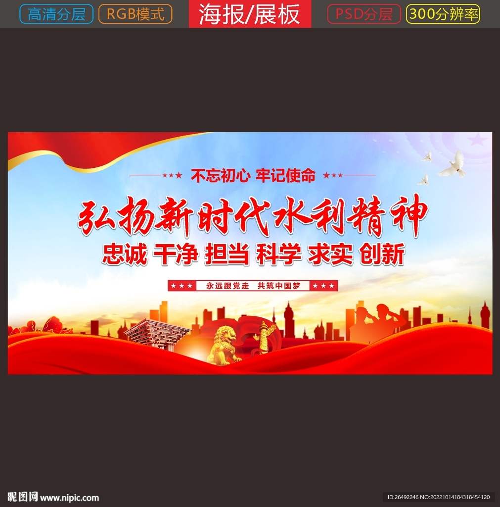 新时代水利精神