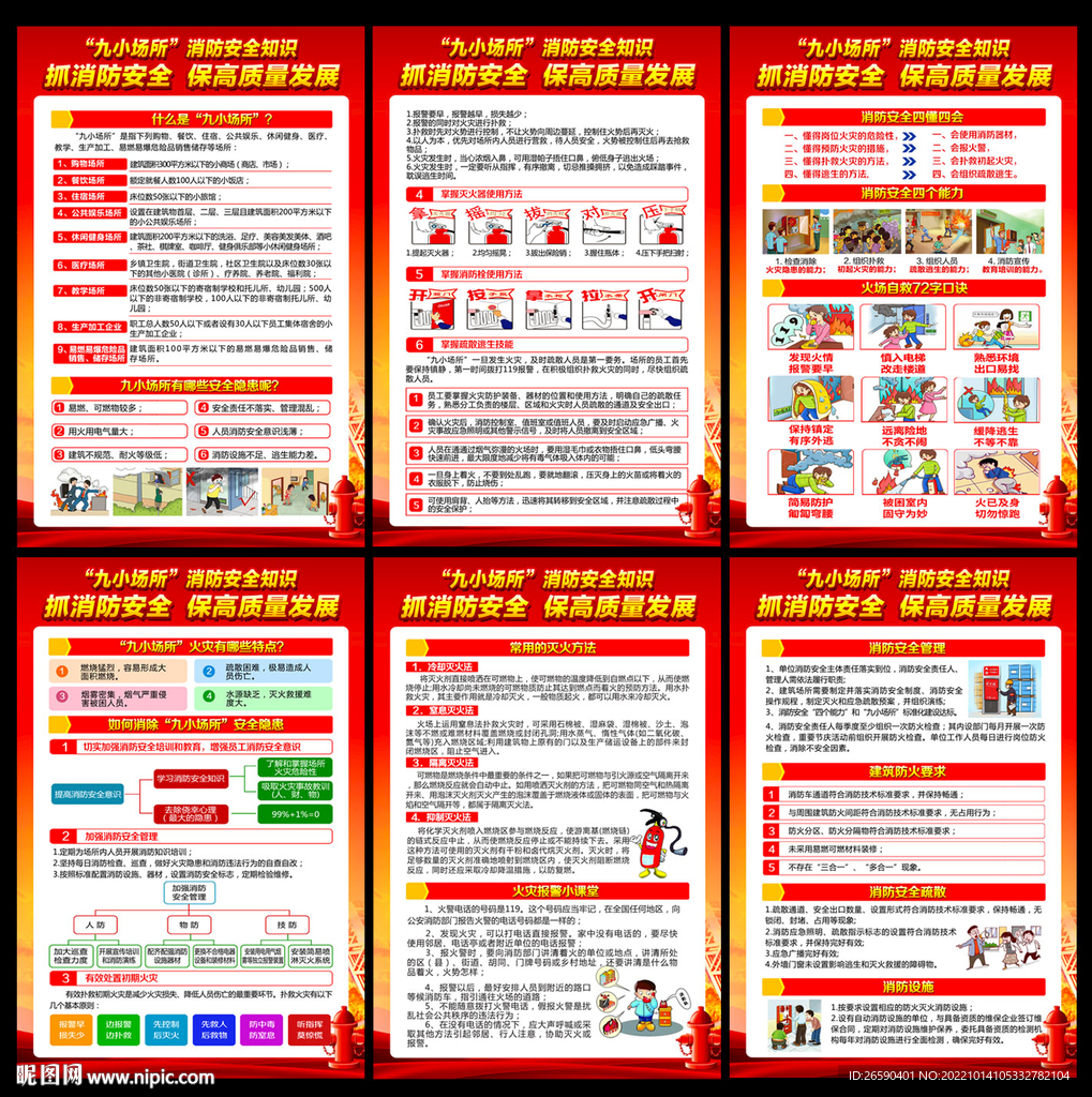 2022年119全国消防日