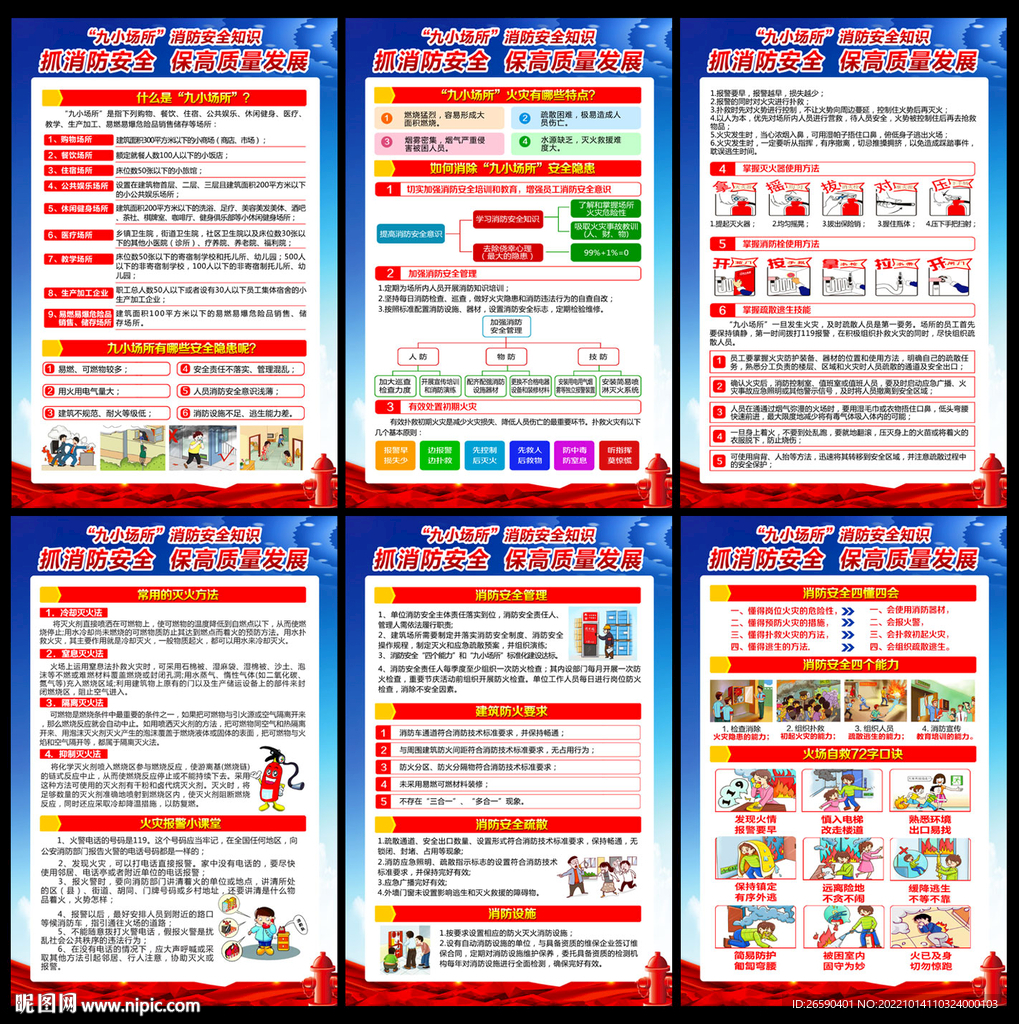 全国消防日
