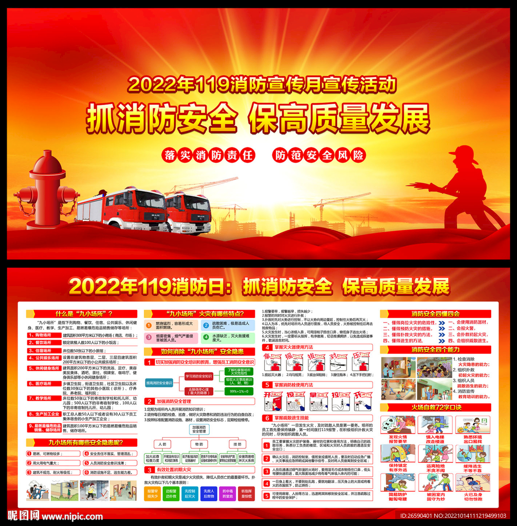 119全国消防日