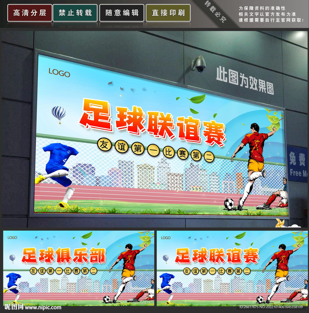 足球比赛