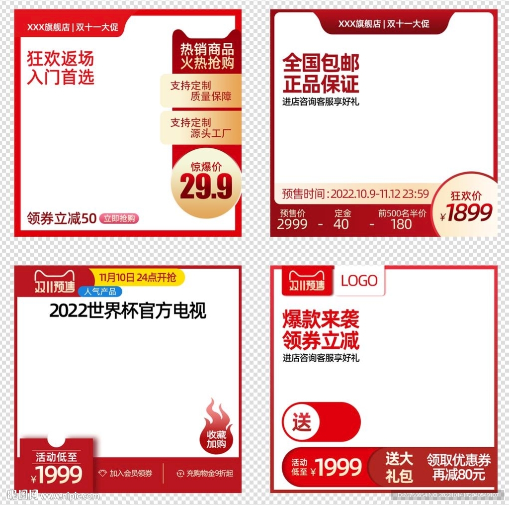 电商宝贝边框