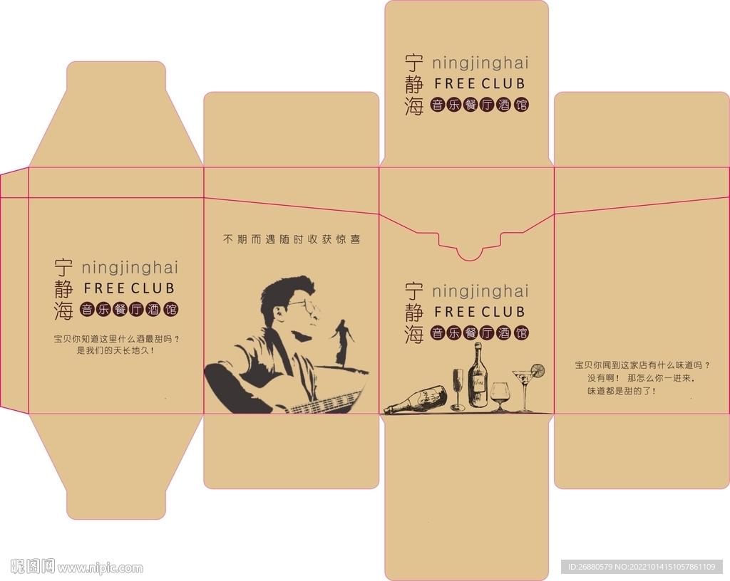 宁静海包 邮装展开图