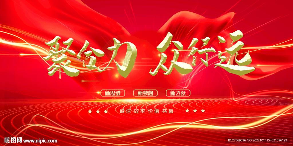 年会背景