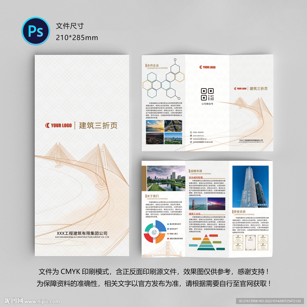 建筑公司三折页