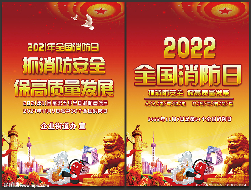 消防安全海报