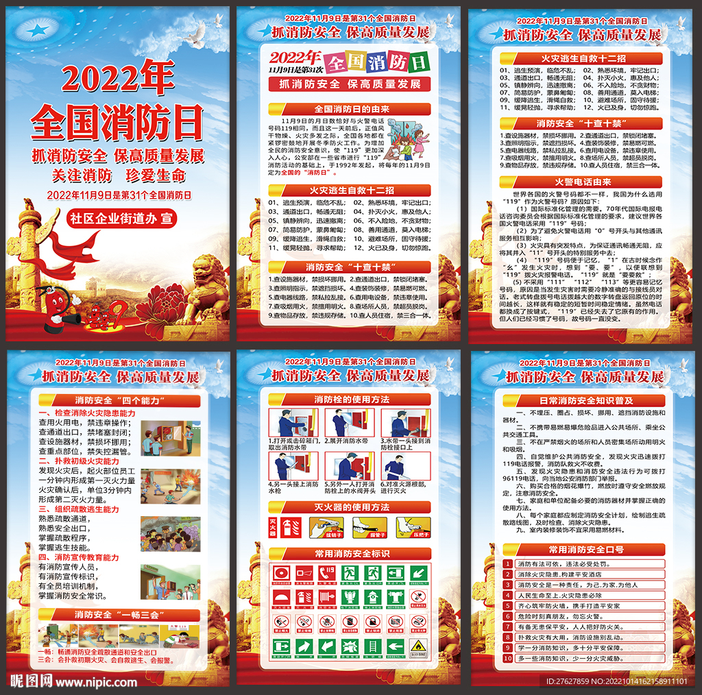 消防安全