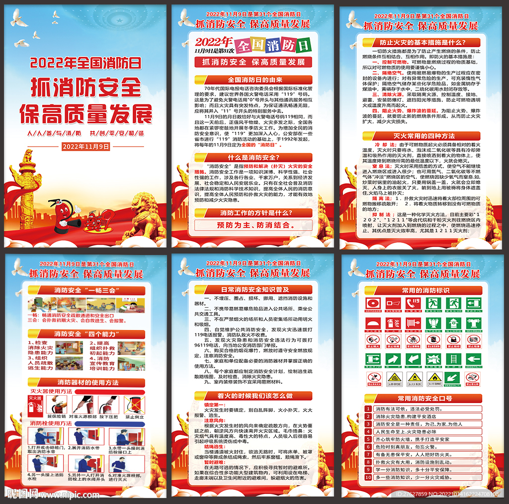 2022全国消防月