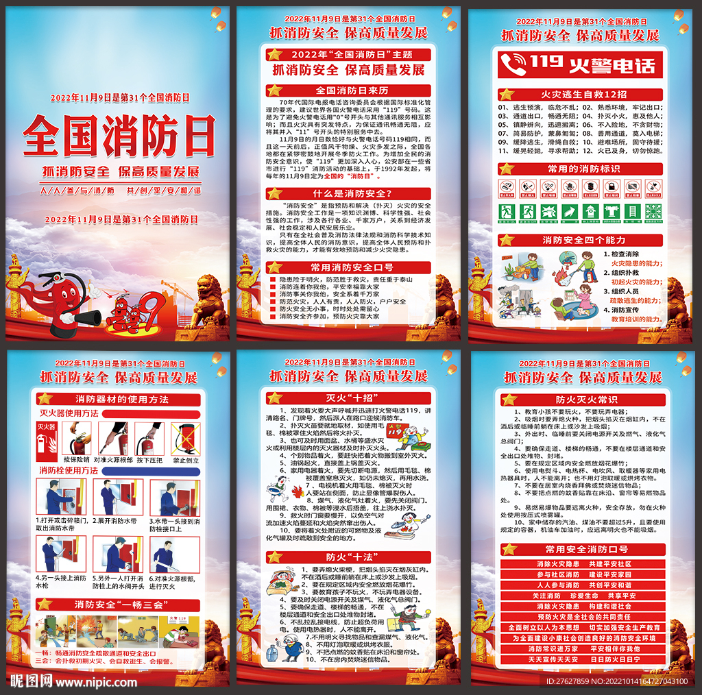 消防安全挂图