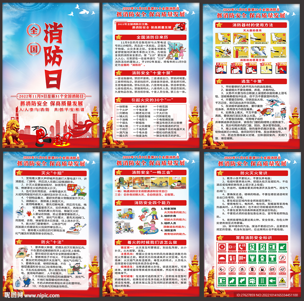 119消防日
