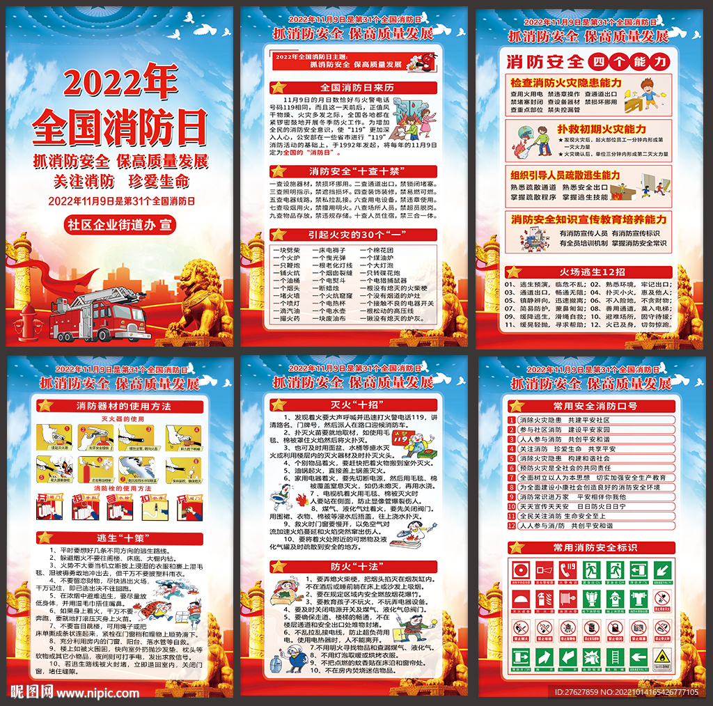 2022年消防日宣传栏